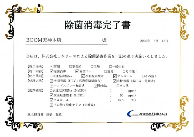 BOOM天神本店の最新情報画像