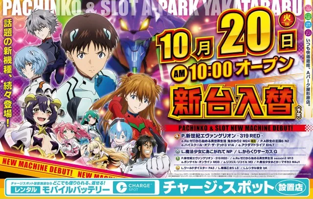 パーラーAパーク屋形原店の最新情報画像