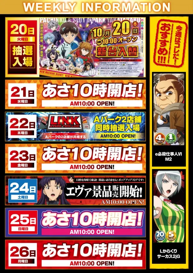 パーラーAパーク屋形原店の最新情報画像