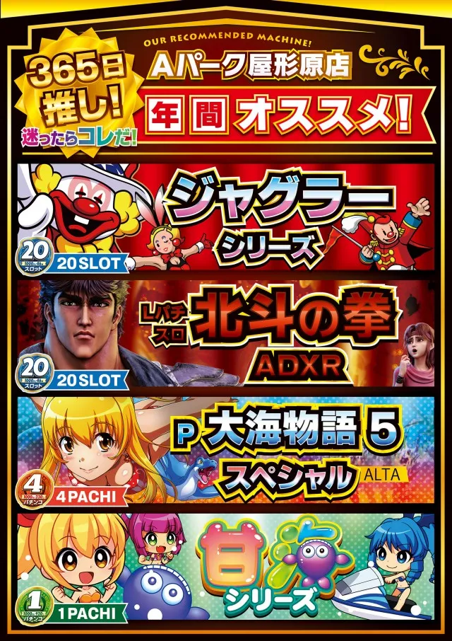 パーラーAパーク屋形原店の最新情報画像