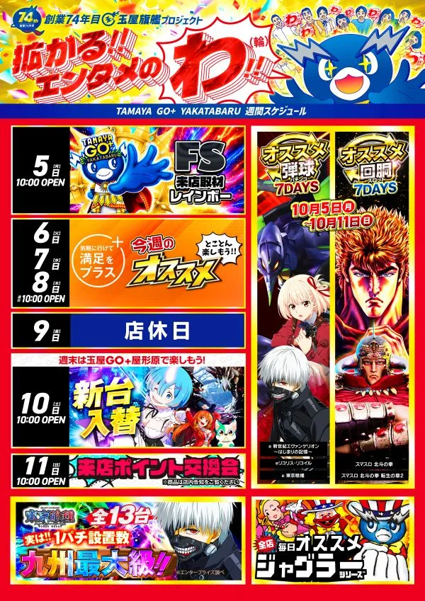  玉屋GO+屋形原の最新情報画像