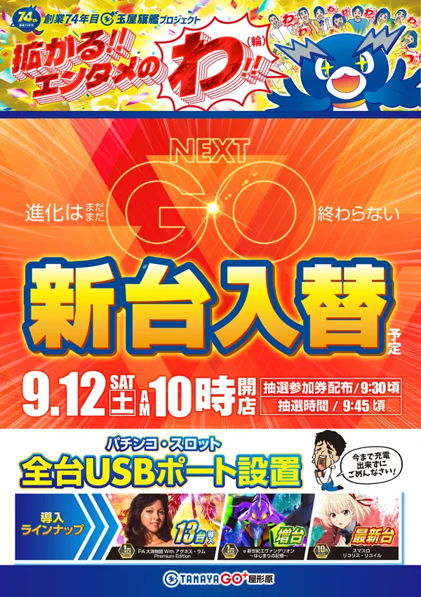  玉屋GO+屋形原の最新情報画像