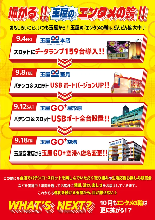 玉屋GO+屋形原の最新情報画像