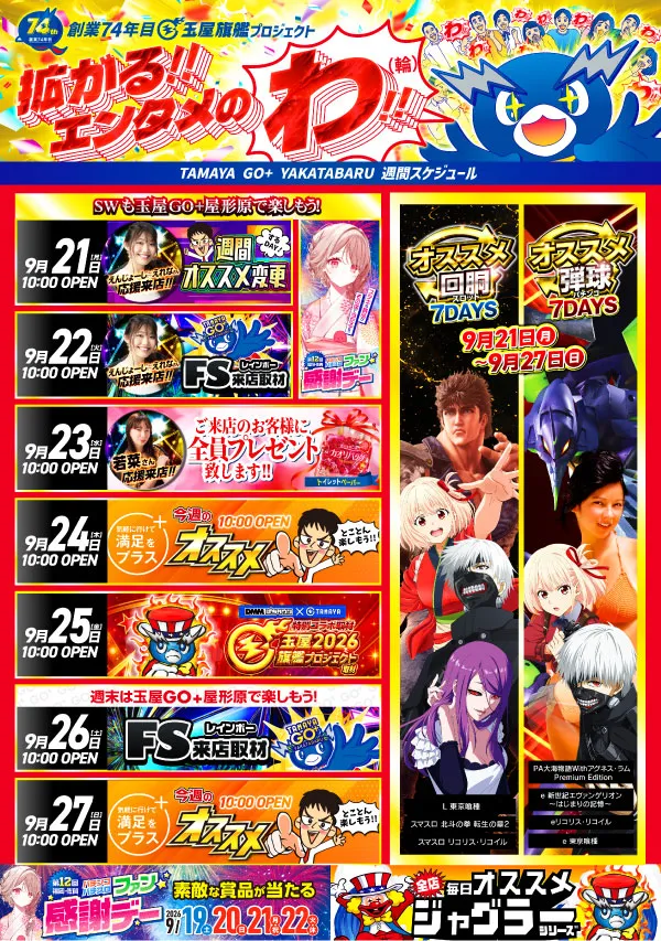 玉屋GO+屋形原の最新情報画像