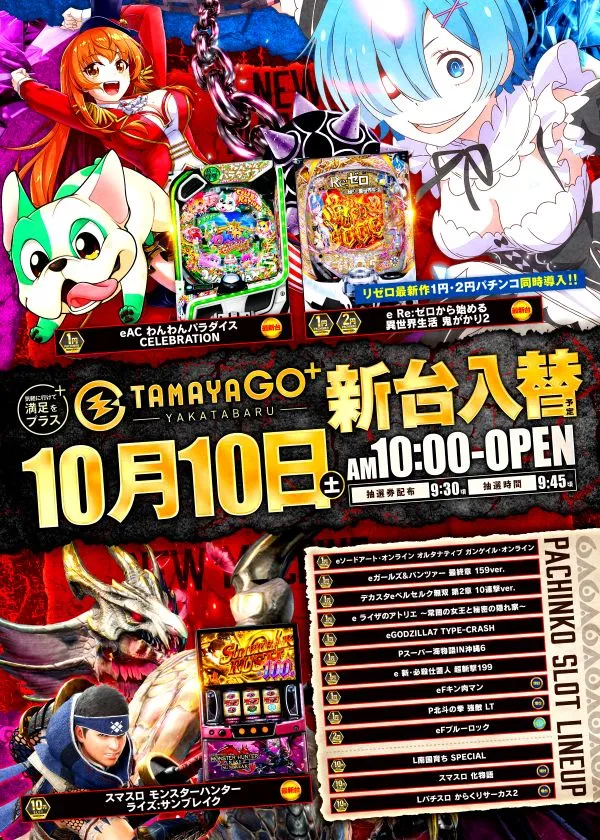 玉屋GO+屋形原の最新情報画像