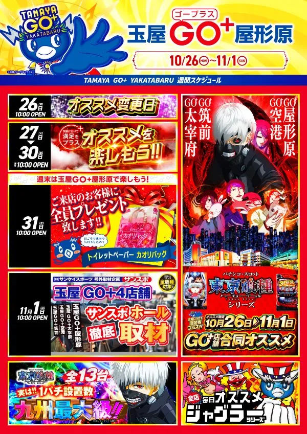 玉屋GO+屋形原の最新情報画像