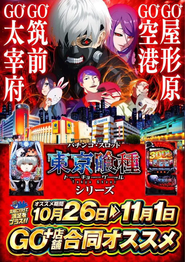 玉屋GO+屋形原の最新情報画像