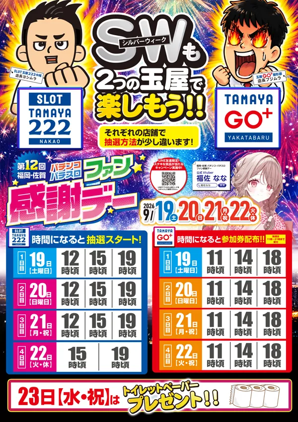 玉屋GO+屋形原の最新情報画像