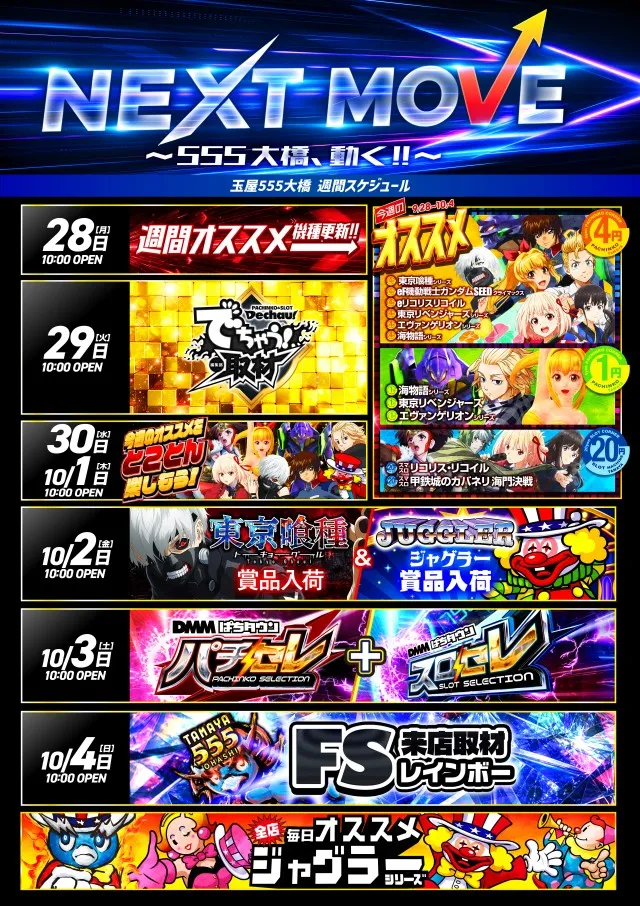 玉屋555大橋の最新情報画像