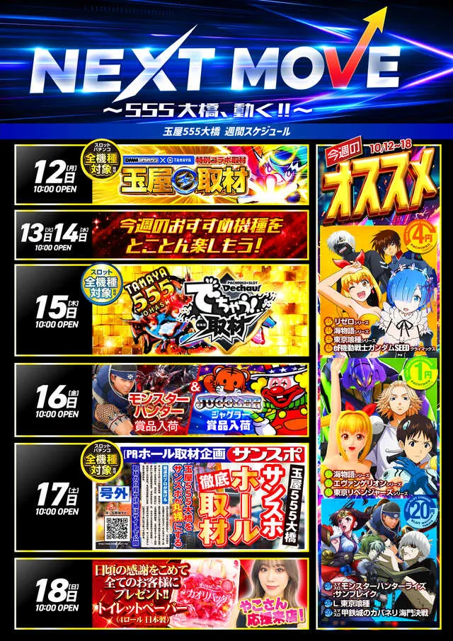 玉屋555大橋の最新情報画像