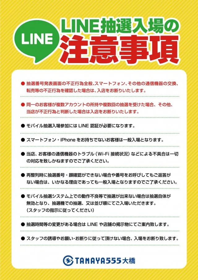 玉屋555大橋の最新情報画像