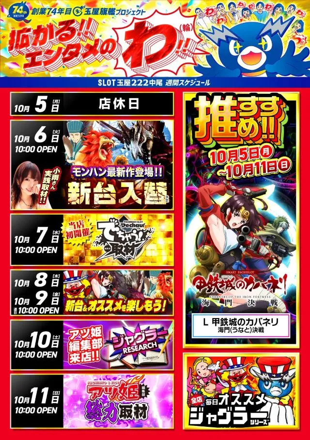 SLOT玉屋222中尾 の最新情報画像