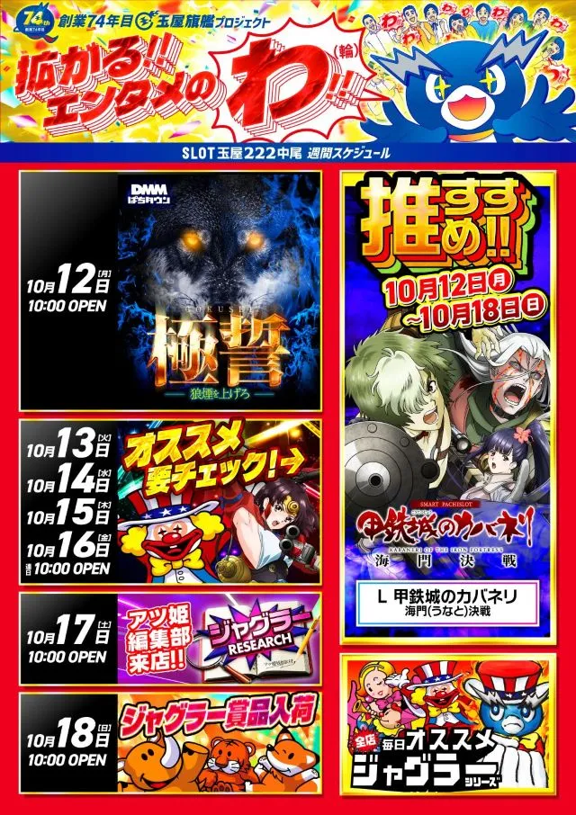 SLOT玉屋222中尾 の最新情報画像