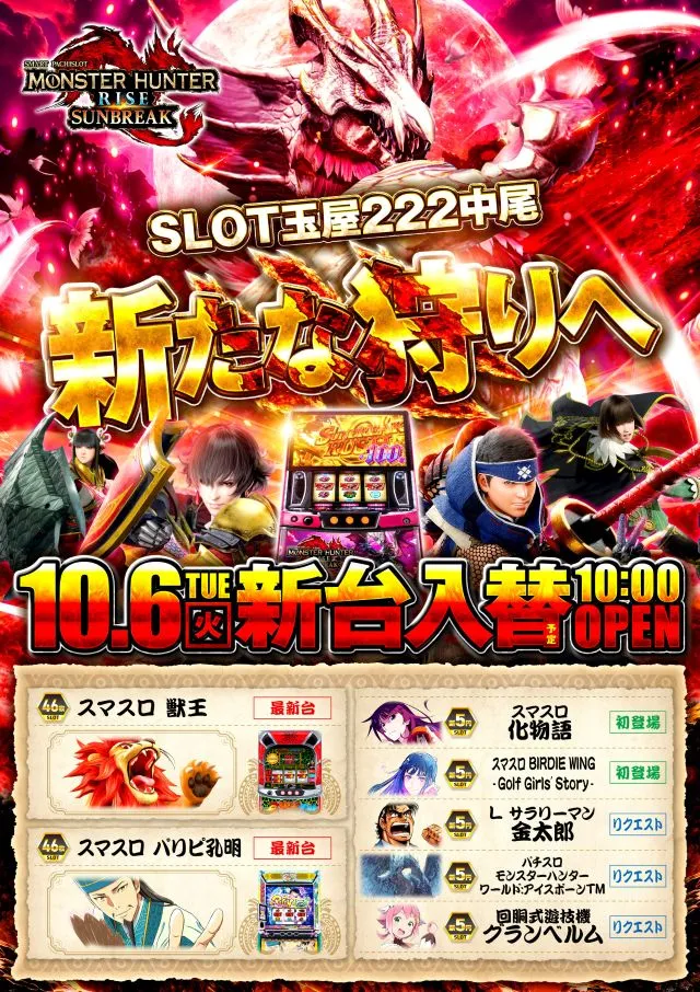 SLOT玉屋222中尾 の最新情報画像
