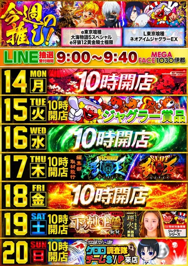 メガフェイス1030伊都の最新情報画像