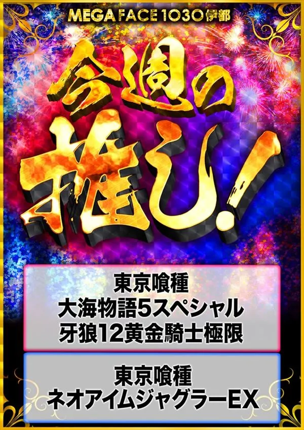 メガフェイス1030伊都の最新情報画像