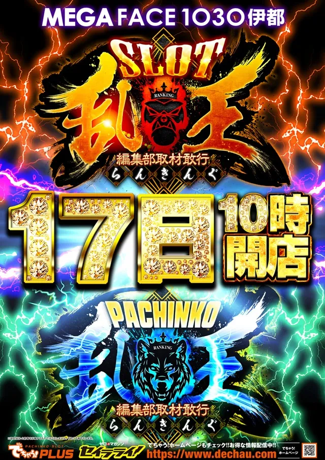 メガフェイス1030伊都の最新情報画像