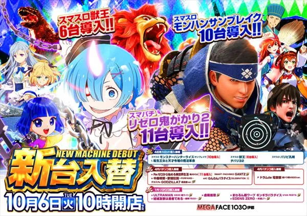 メガフェイス1030伊都の最新情報画像