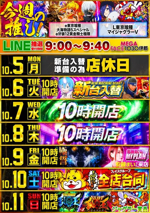 メガフェイス1030伊都の最新情報画像