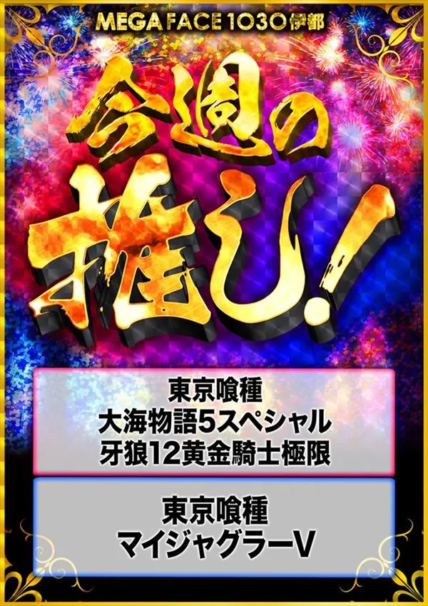メガフェイス1030伊都の最新情報画像