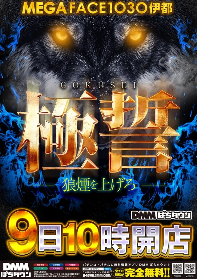 メガフェイス1030伊都の最新情報画像