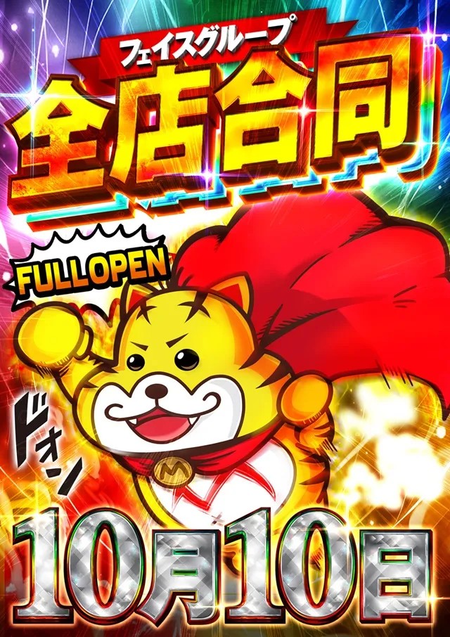 メガフェイス1030伊都の最新情報画像