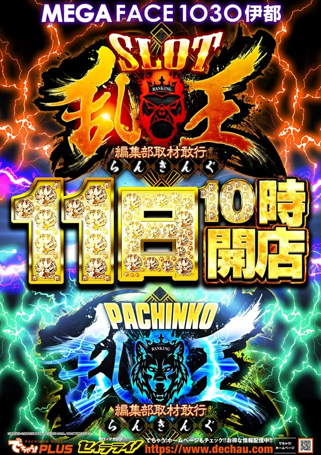 メガフェイス1030伊都の最新情報画像
