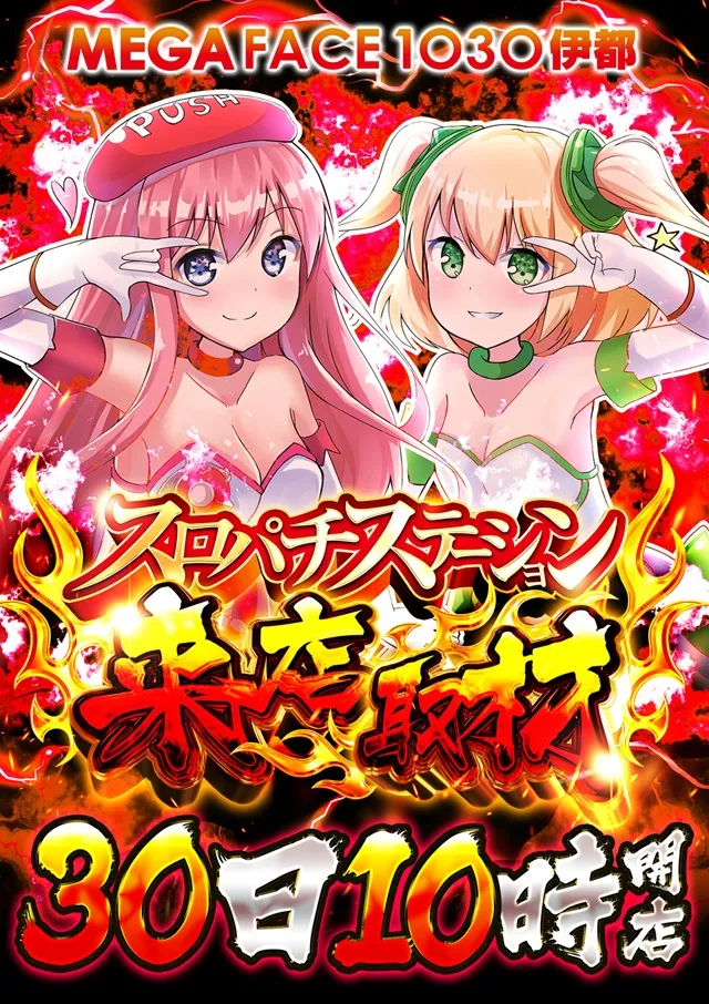 メガフェイス1030伊都の最新情報画像
