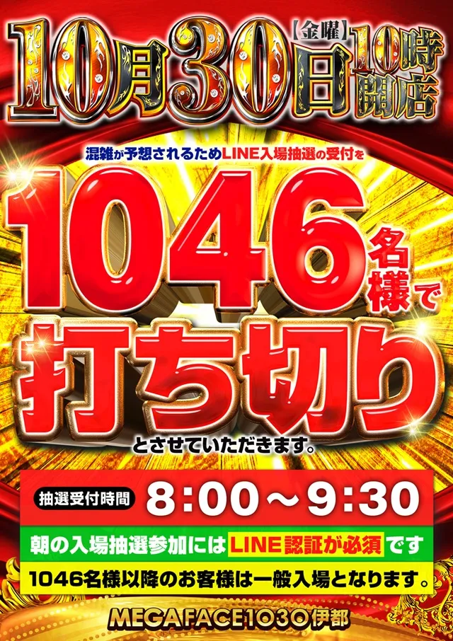 メガフェイス1030伊都の最新情報画像