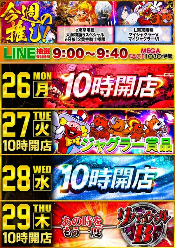 メガフェイス1030伊都の最新情報画像
