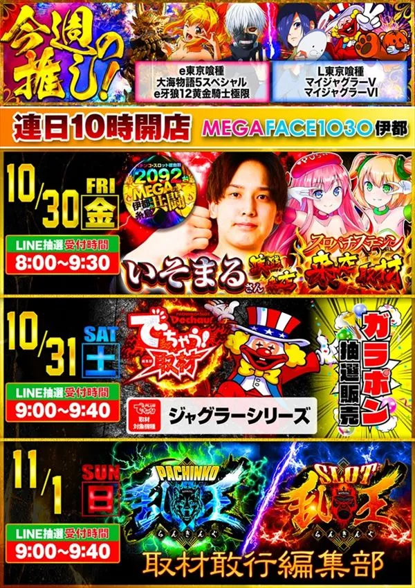 メガフェイス1030伊都の最新情報画像