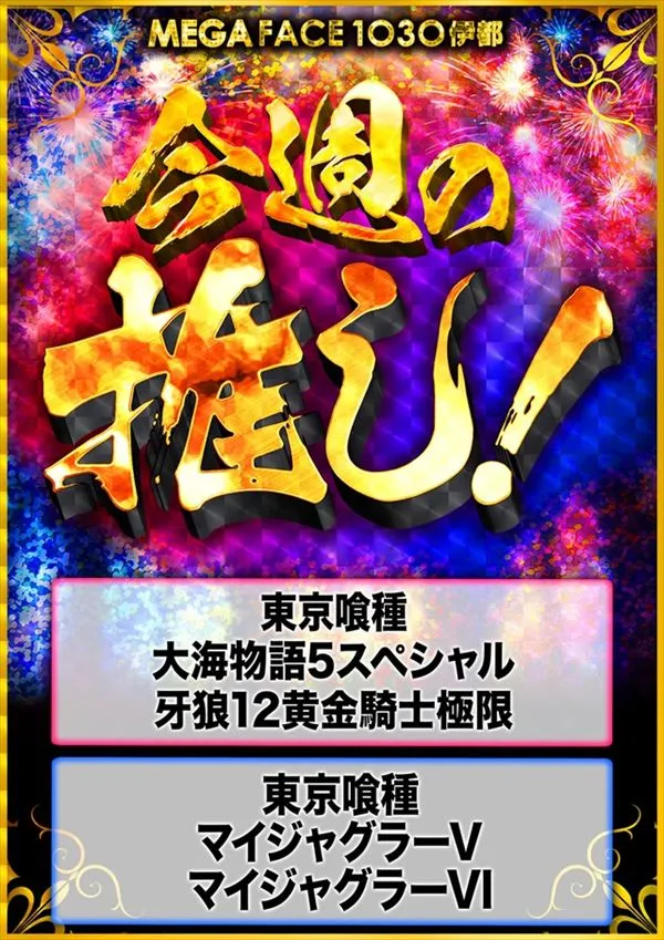 メガフェイス1030伊都の最新情報画像
