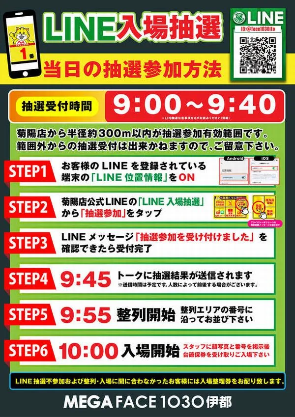 メガフェイス1030伊都の最新情報画像