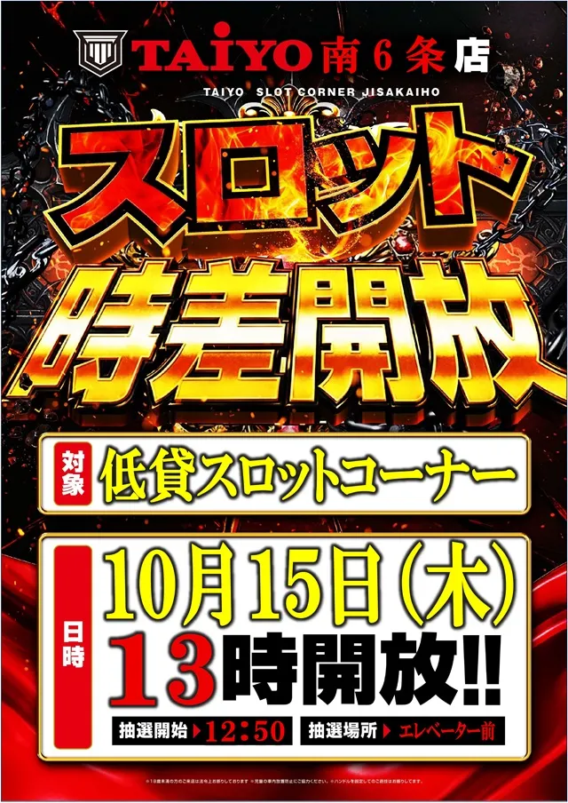 パーラー太陽南6条店の最新情報画像
