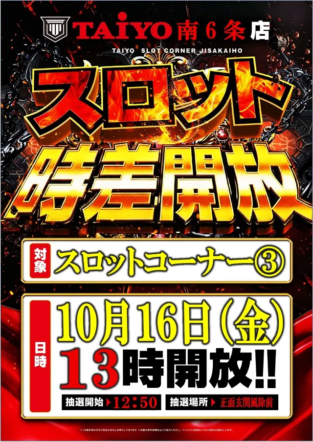 パーラー太陽南6条店の最新情報画像