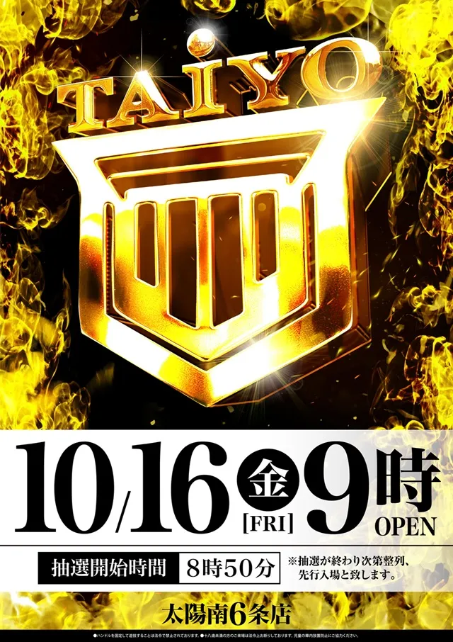 パーラー太陽南6条店の最新情報画像