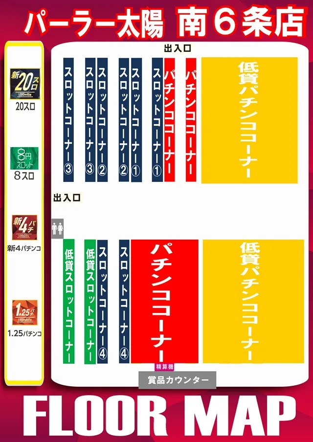 パーラー太陽南6条店の最新情報画像
