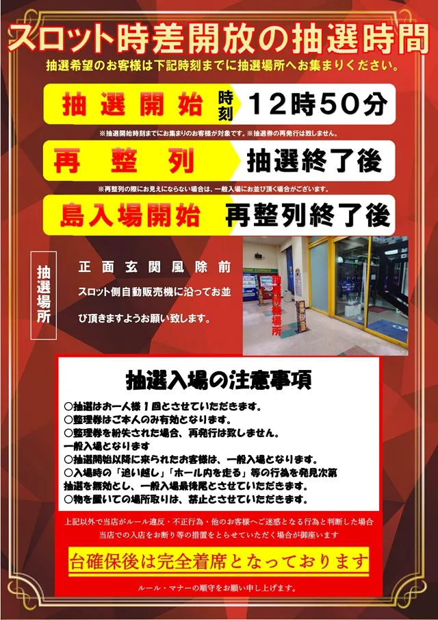 パーラー太陽南6条店の最新情報画像