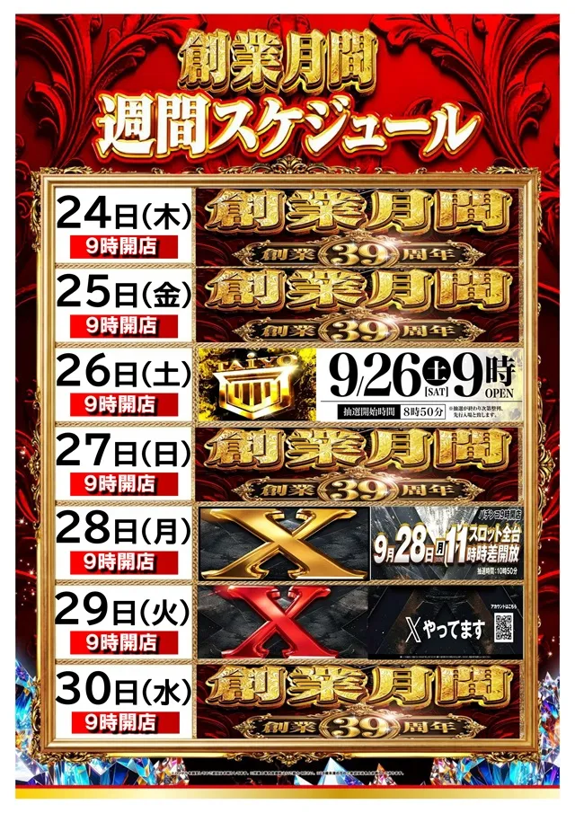 パーラー太陽南6条店の最新情報画像