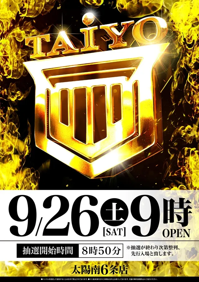 パーラー太陽南6条店の最新情報画像