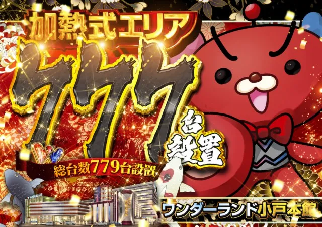 ワンダーランド小戸本館の最新情報画像
