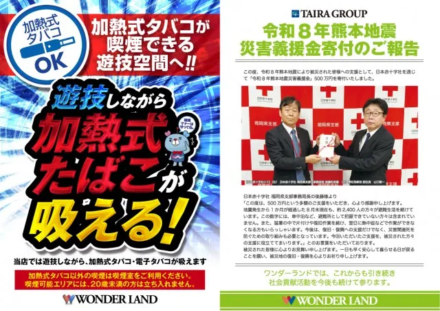 ワンダーランド小戸本館の最新情報画像