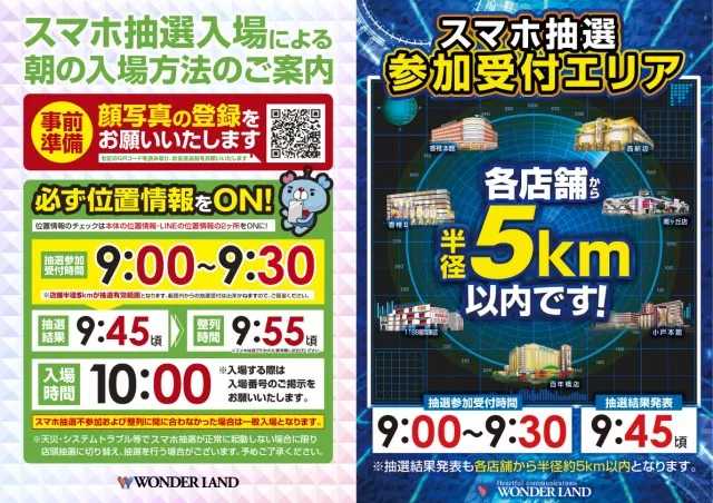 ワンダーランド小戸本館の最新情報画像