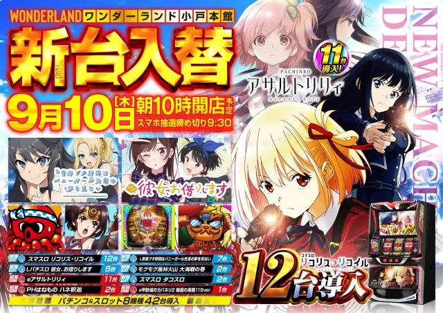 ワンダーランド小戸本館の最新情報画像
