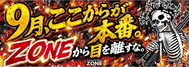 パーラーゾーン姪浜の最新情報画像