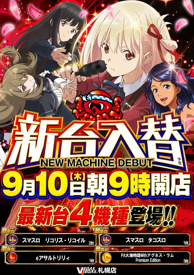 ベガスベガス札幌店の最新情報画像
