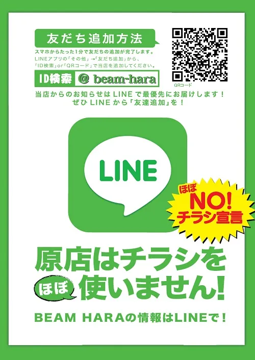 BEAM HARA 333の最新情報画像