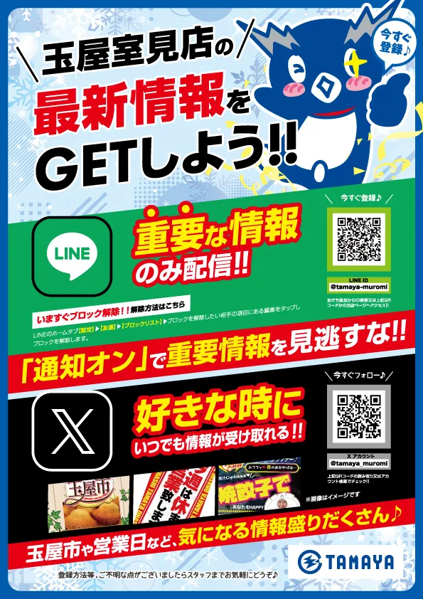 玉屋&infin;室見の最新情報画像