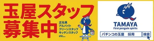 玉屋&infin;室見の最新情報画像