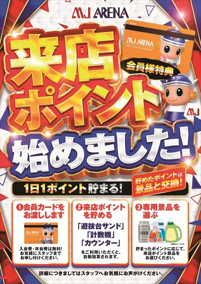 MJアリーナ干隈店の最新情報画像